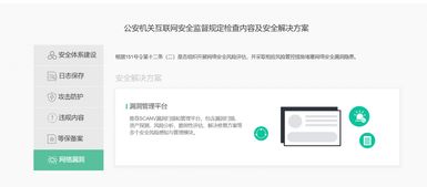 《公安機關互聯(lián)網安全監(jiān)督檢查規(guī)定》實施背景下的互聯(lián)網安全服務解決方案